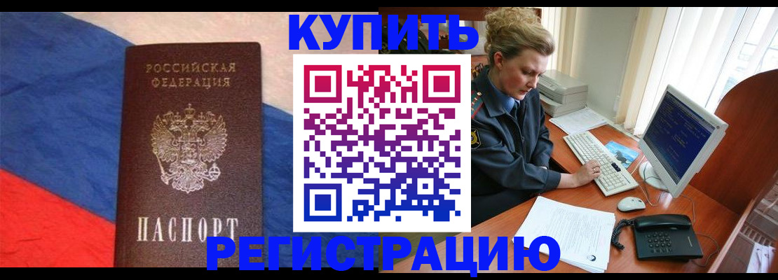 временная регистрация собственник в Курчатове