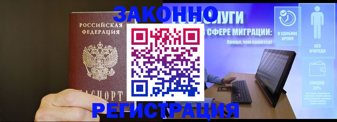 временная прописка в Курчатове