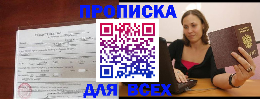 прописка штамп в Курчатове